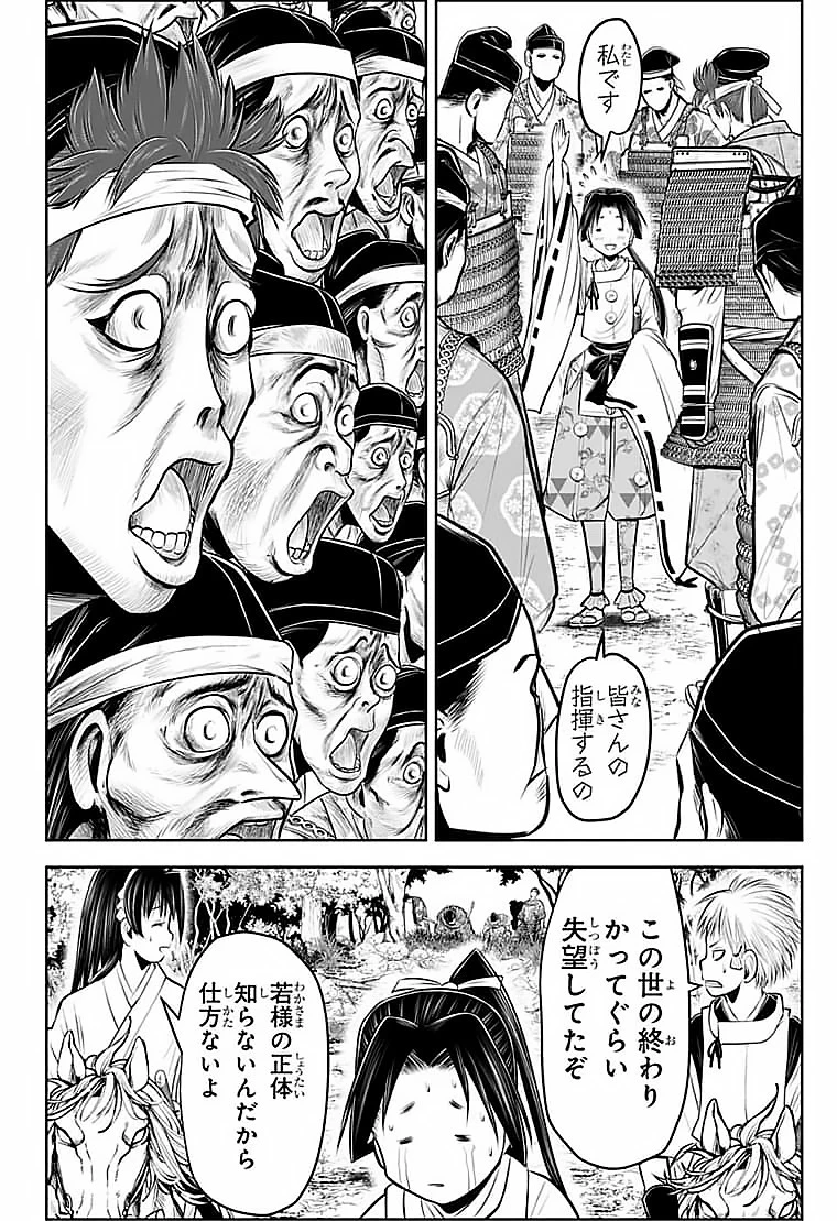 逃げ上手の若君 第60話 - 4