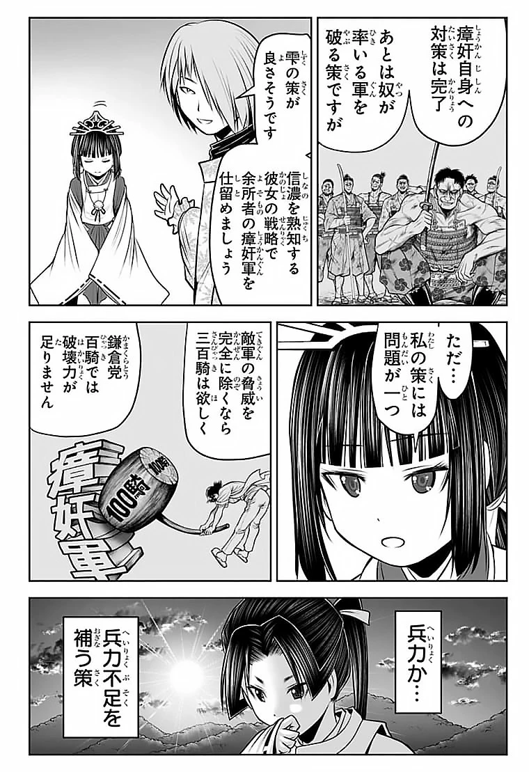 逃げ上手の若君 第60話 - 8