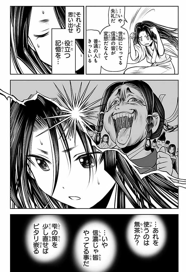 逃げ上手の若君 第60話 - 12