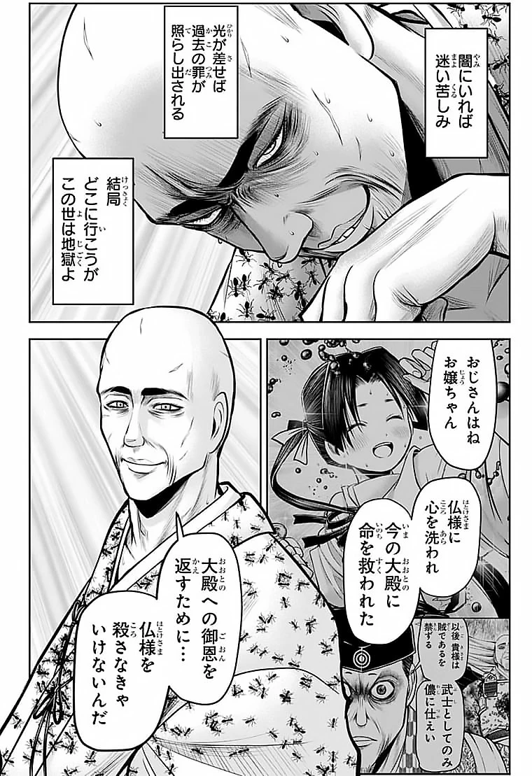 逃げ上手の若君 第60話 - 18