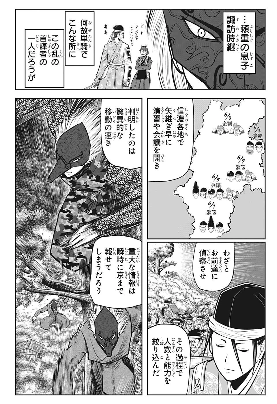 逃げ上手の若君 第67話 - 2