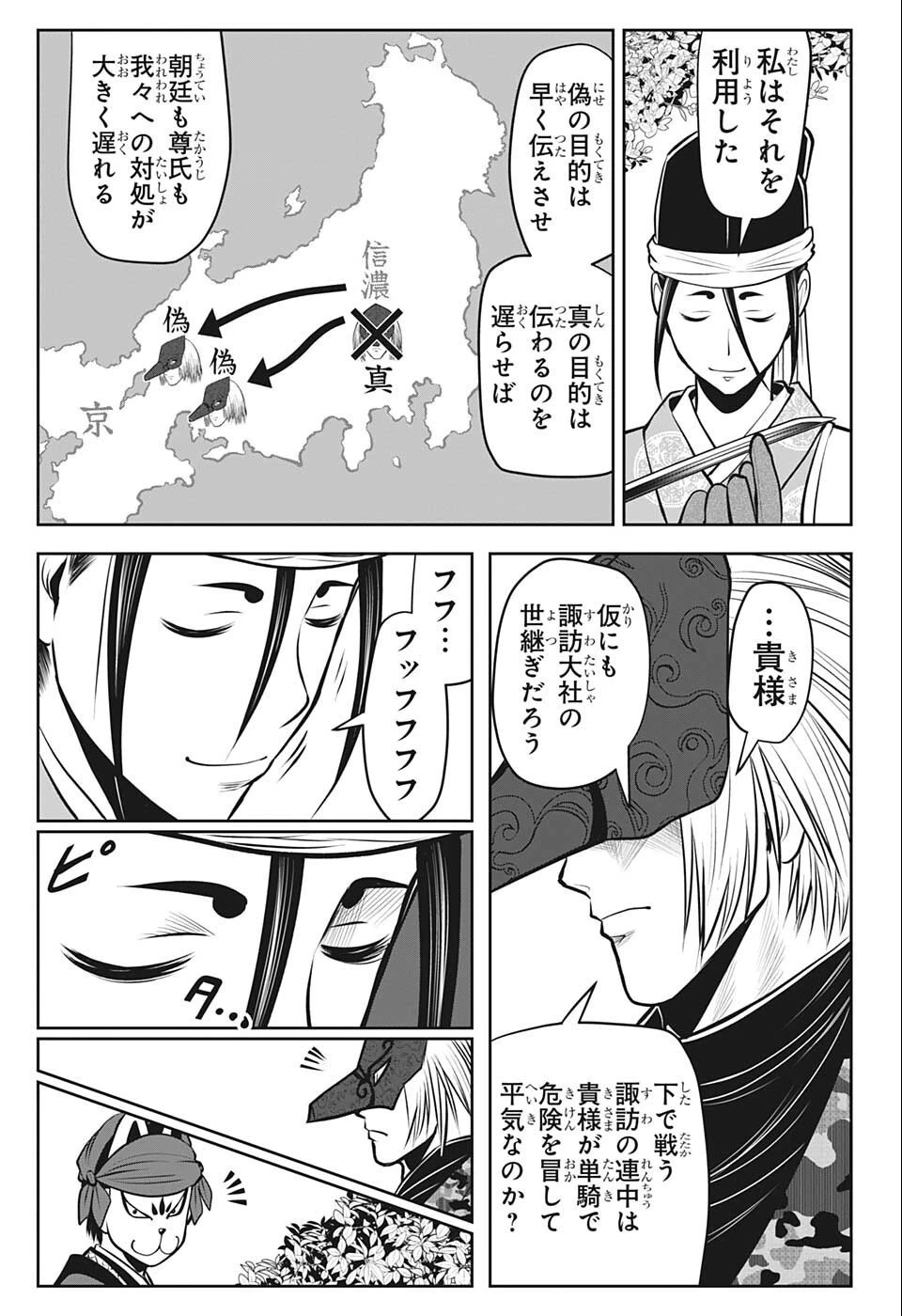 逃げ上手の若君 第67話 - 3