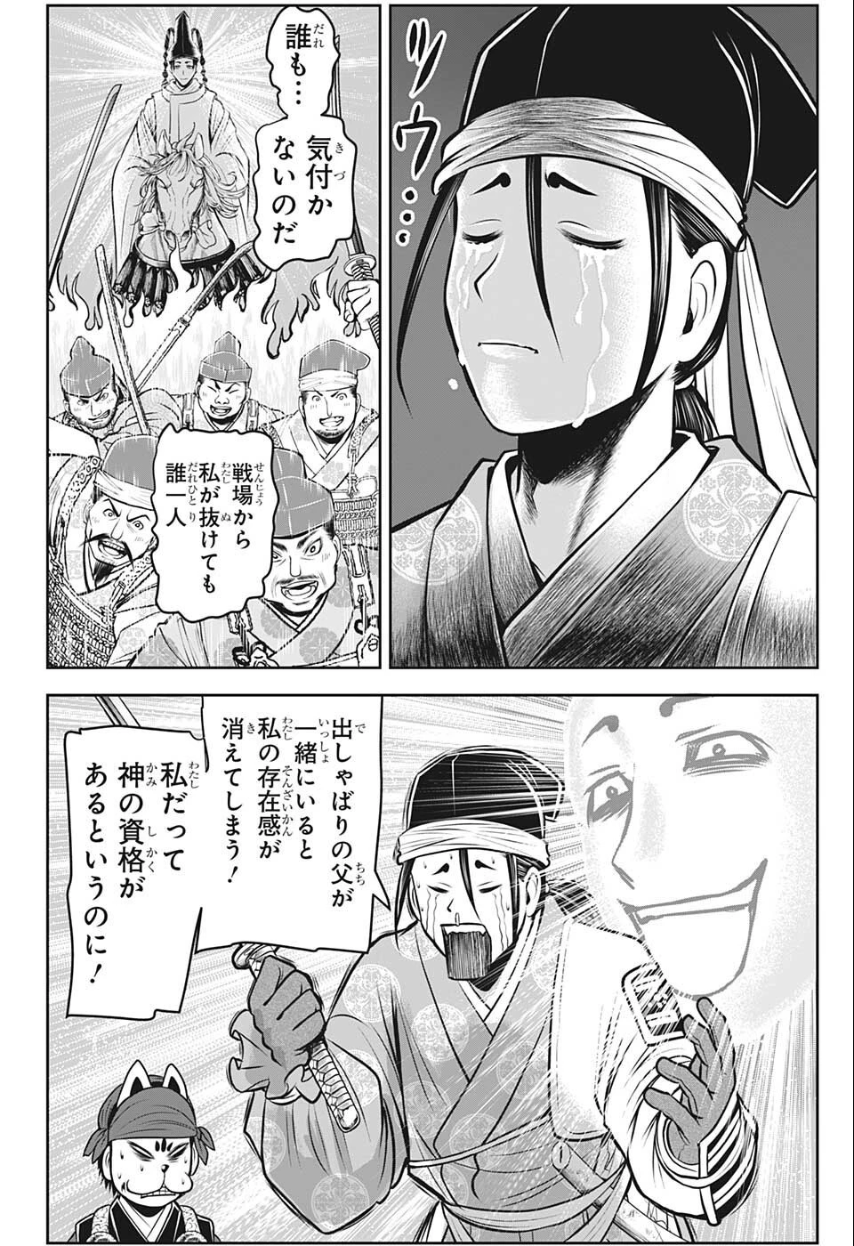 逃げ上手の若君 第67話 - 4