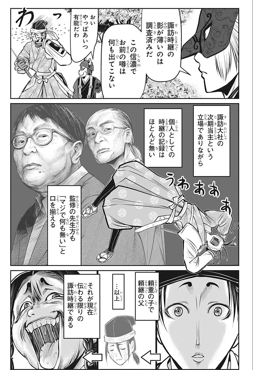 逃げ上手の若君 第67話 - 5