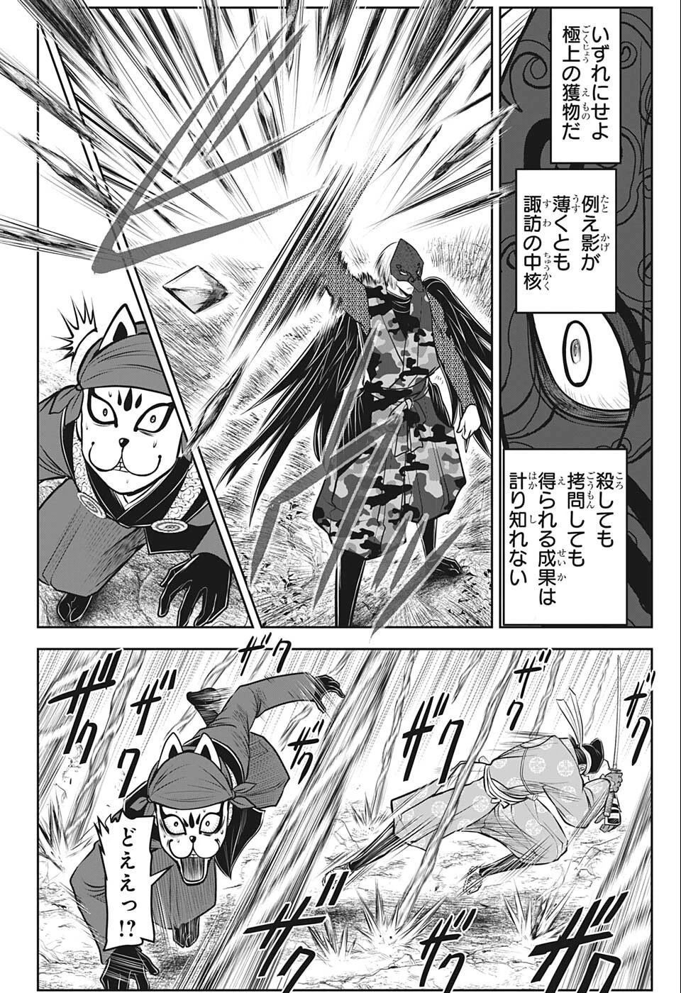 逃げ上手の若君 第67話 - 6