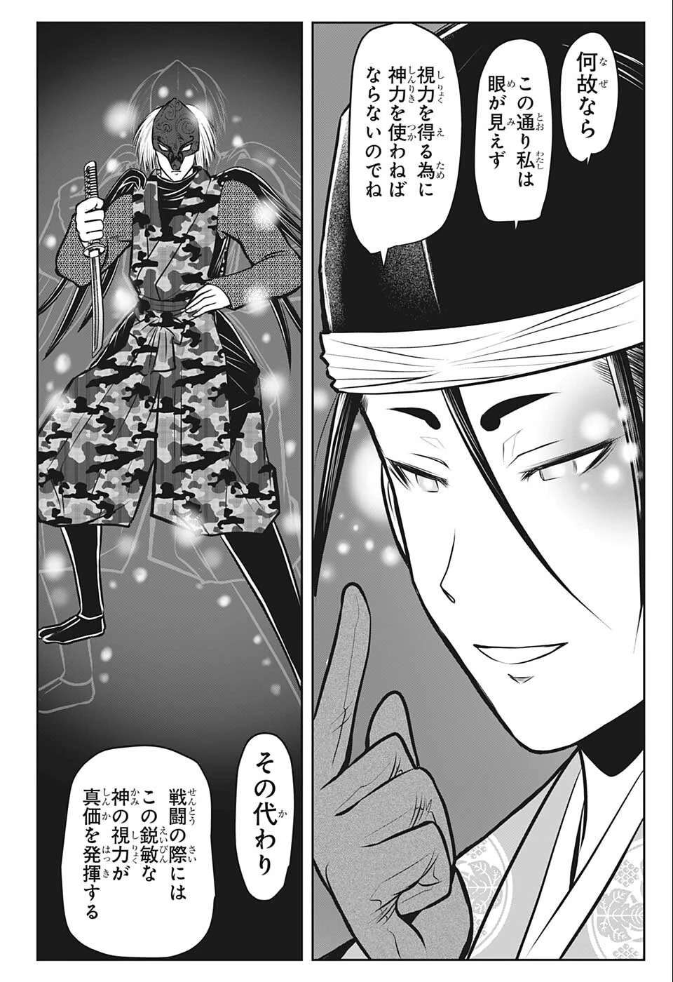 逃げ上手の若君 第67話 - 8