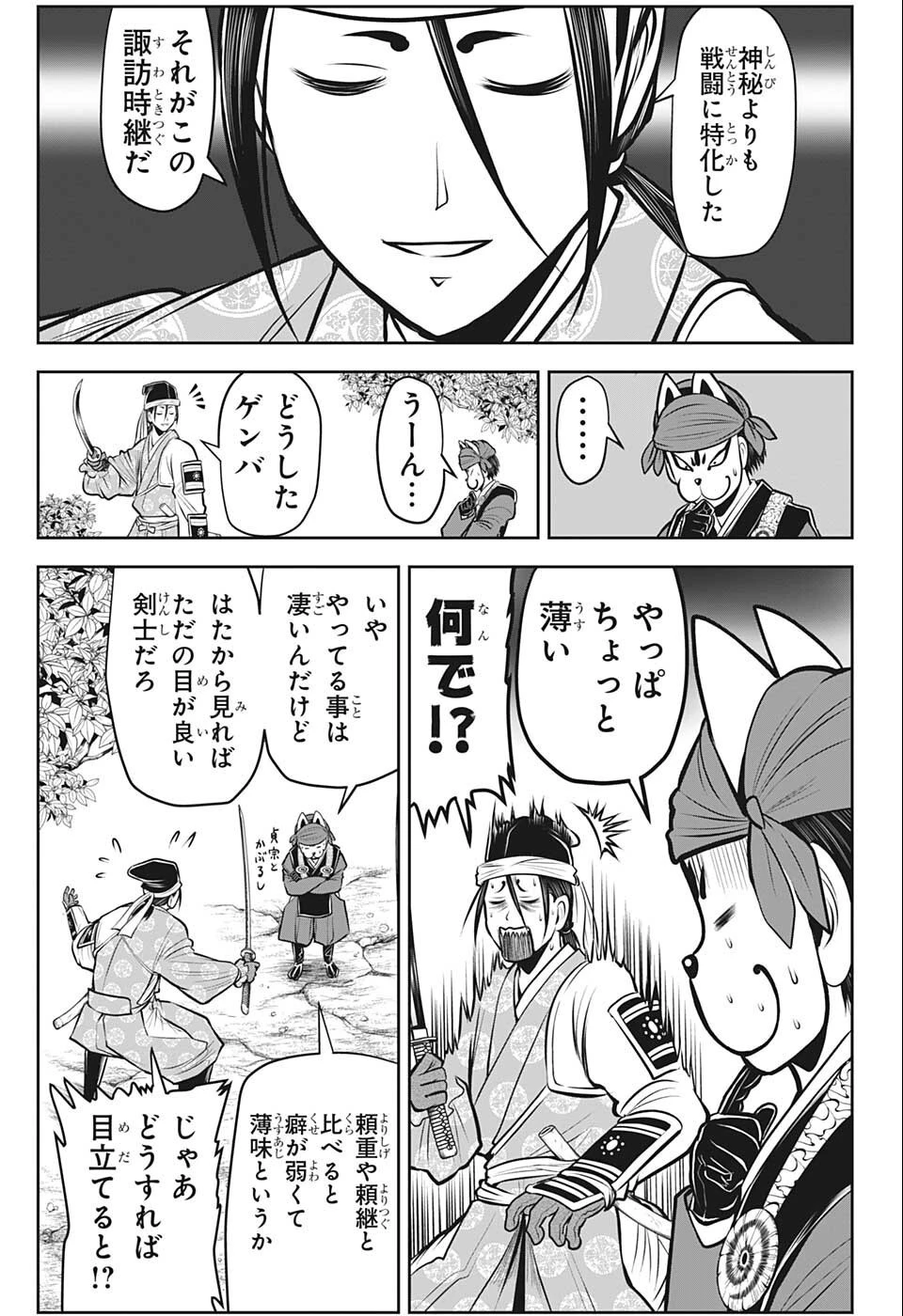 逃げ上手の若君 第67話 - 9