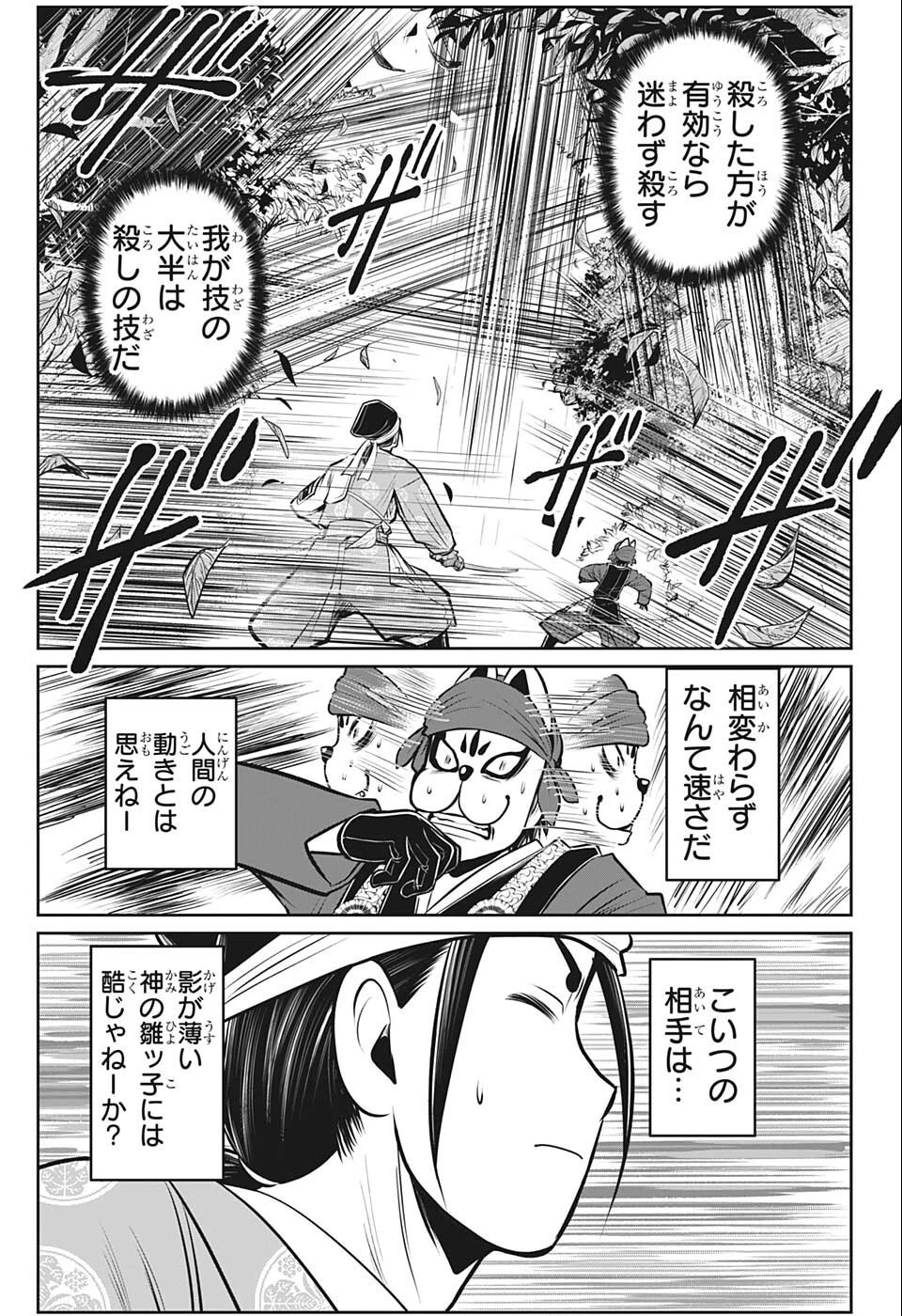 逃げ上手の若君 第67話 - 11