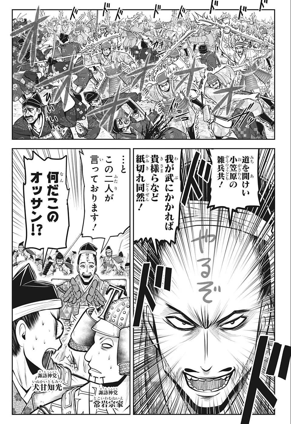 逃げ上手の若君 第67話 - 13