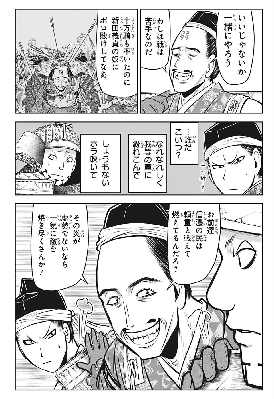 逃げ上手の若君 第67話 - 14