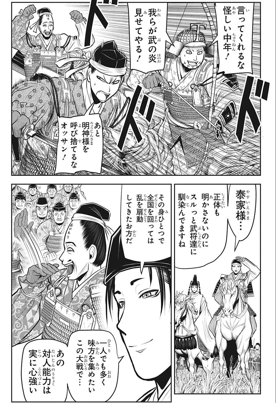 逃げ上手の若君 第67話 - 15