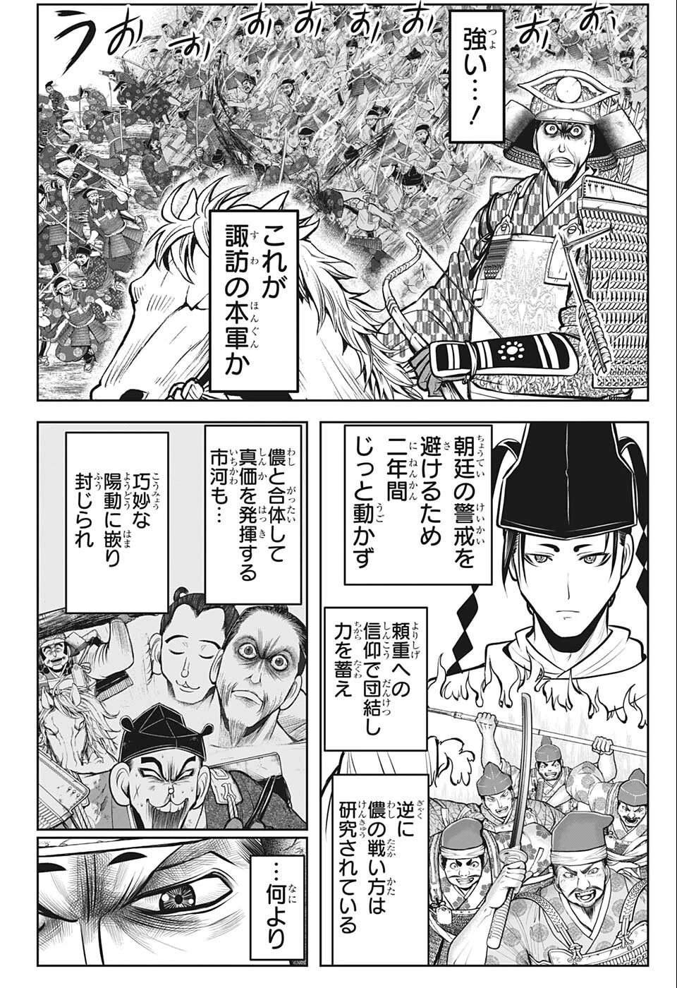 逃げ上手の若君 第67話 - 16