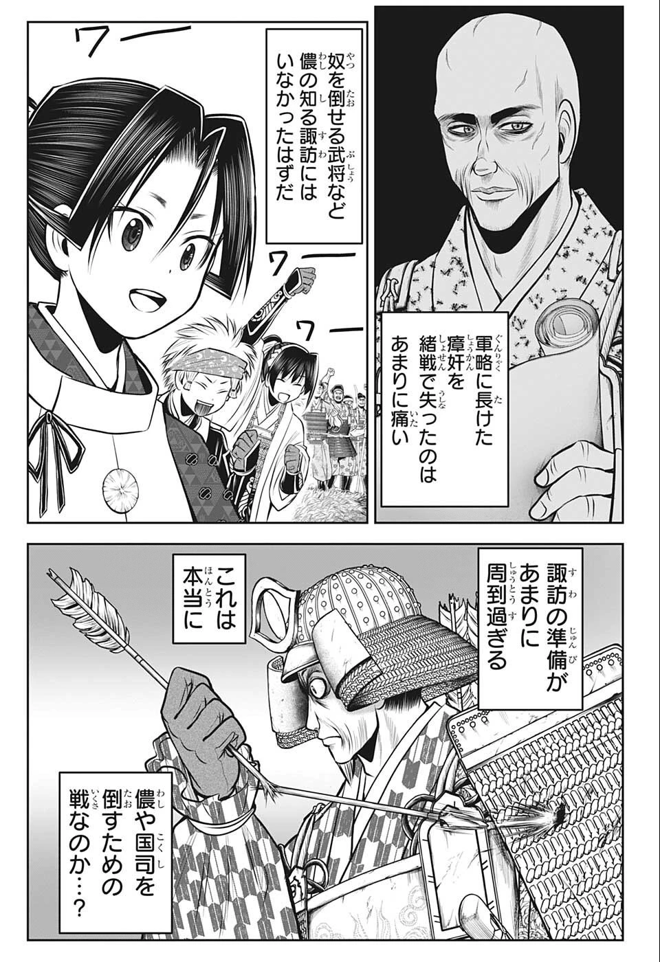 逃げ上手の若君 第67話 - 17