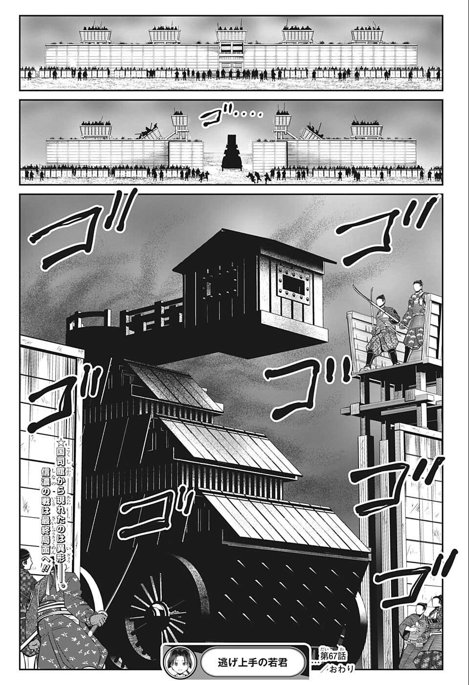 逃げ上手の若君 第67話 - 19