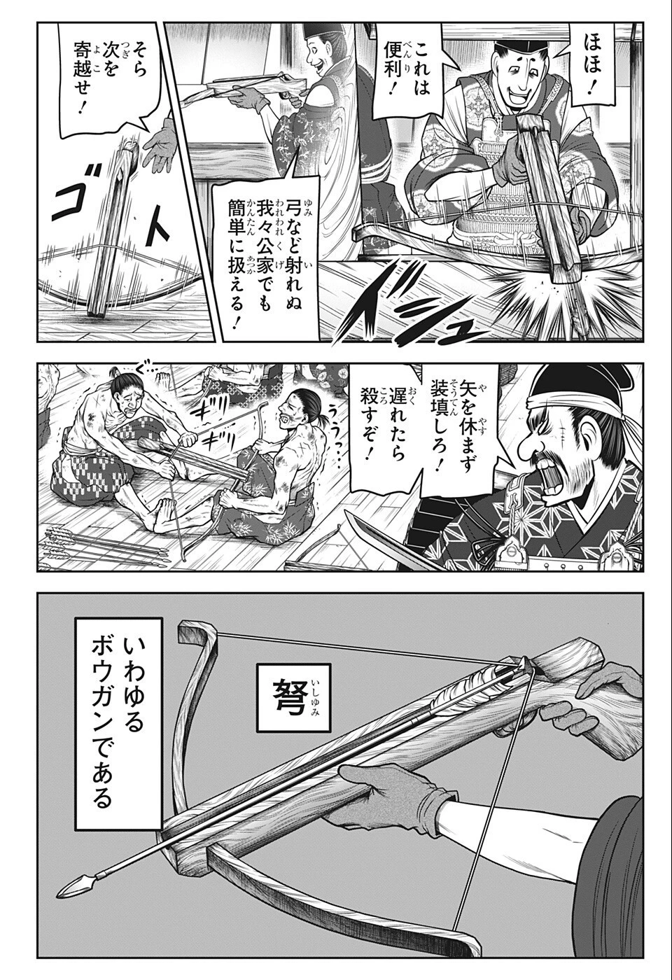 逃げ上手の若君 第68話 - 4