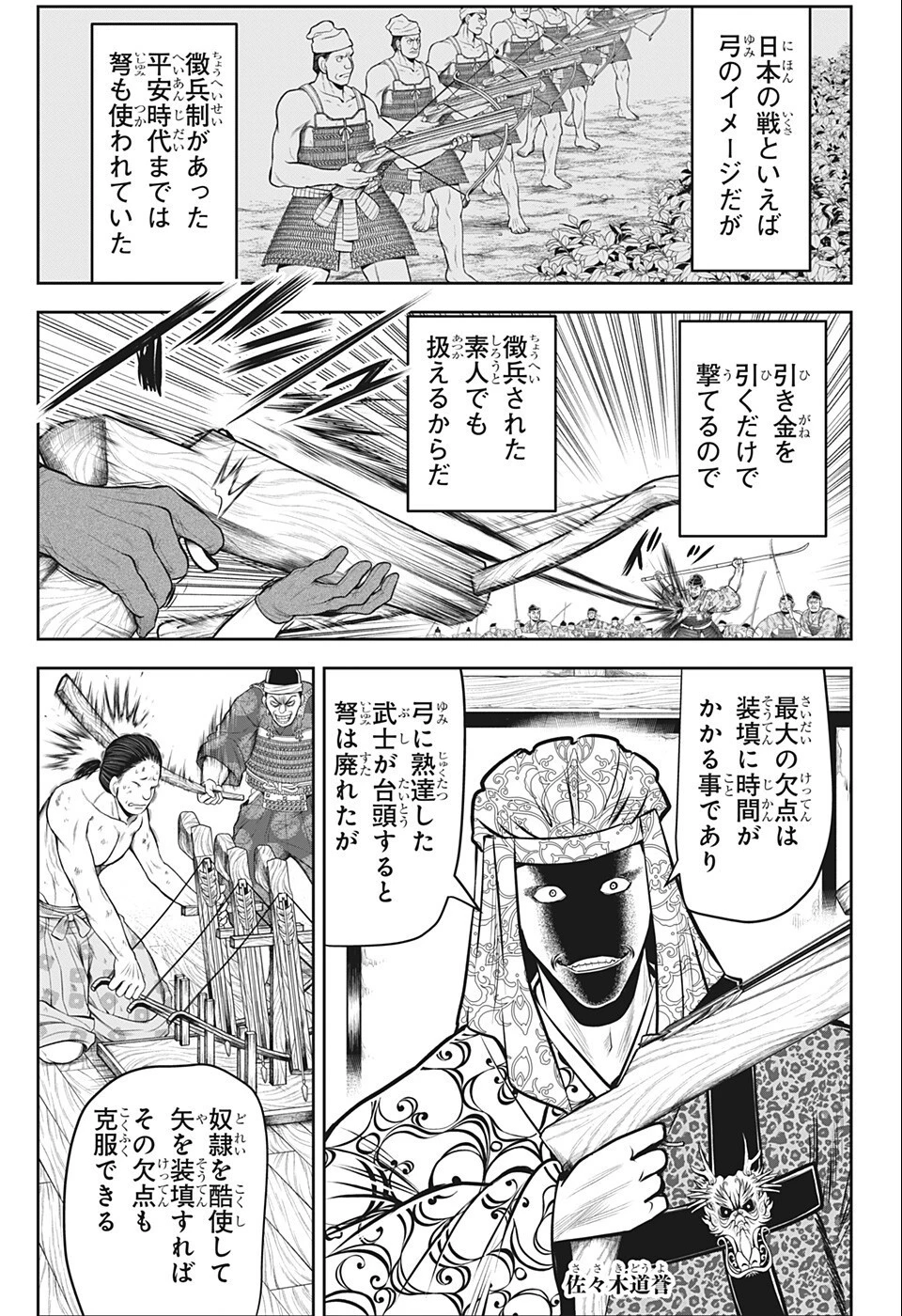 逃げ上手の若君 第68話 - 5