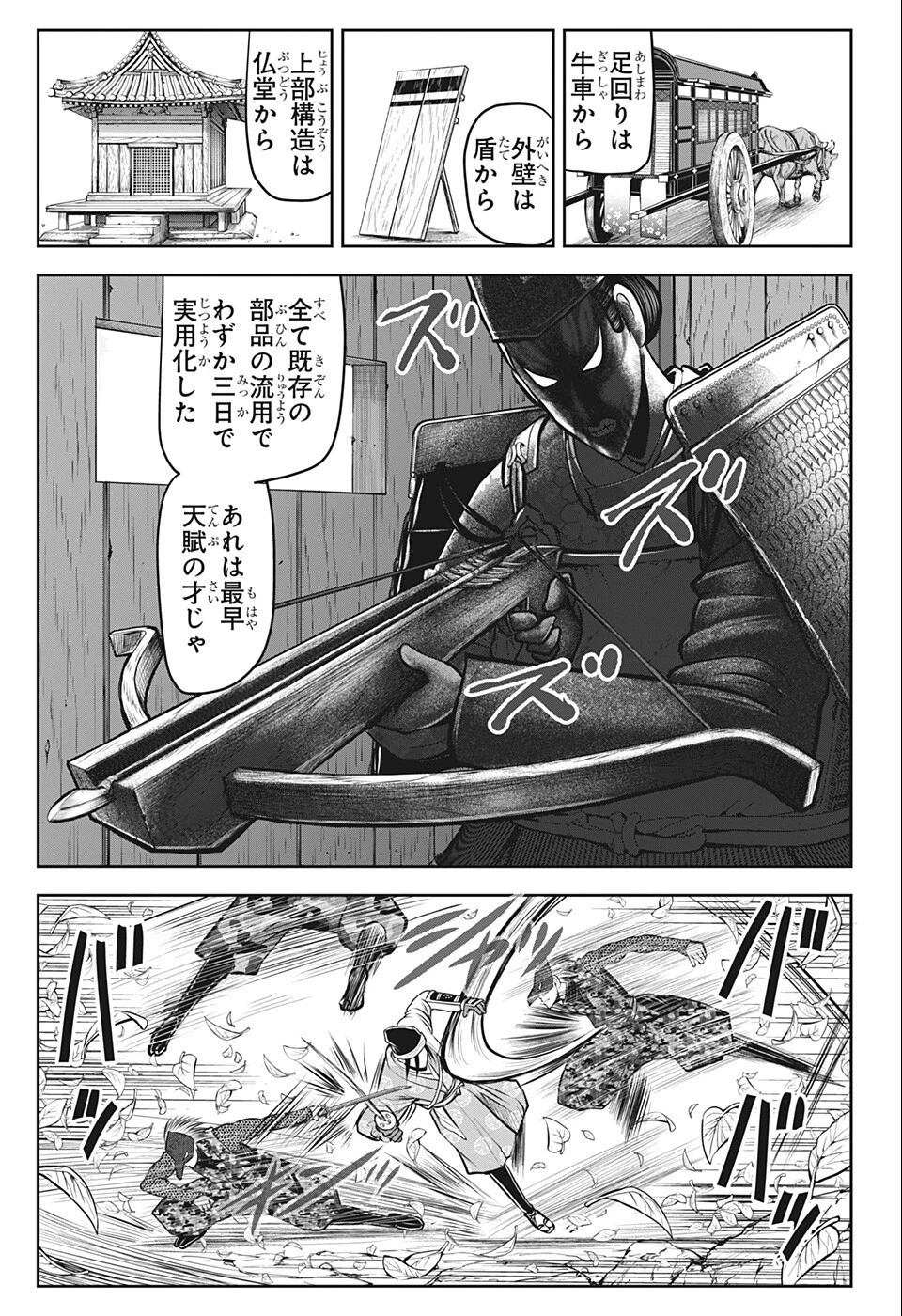 逃げ上手の若君 第68話 - 7