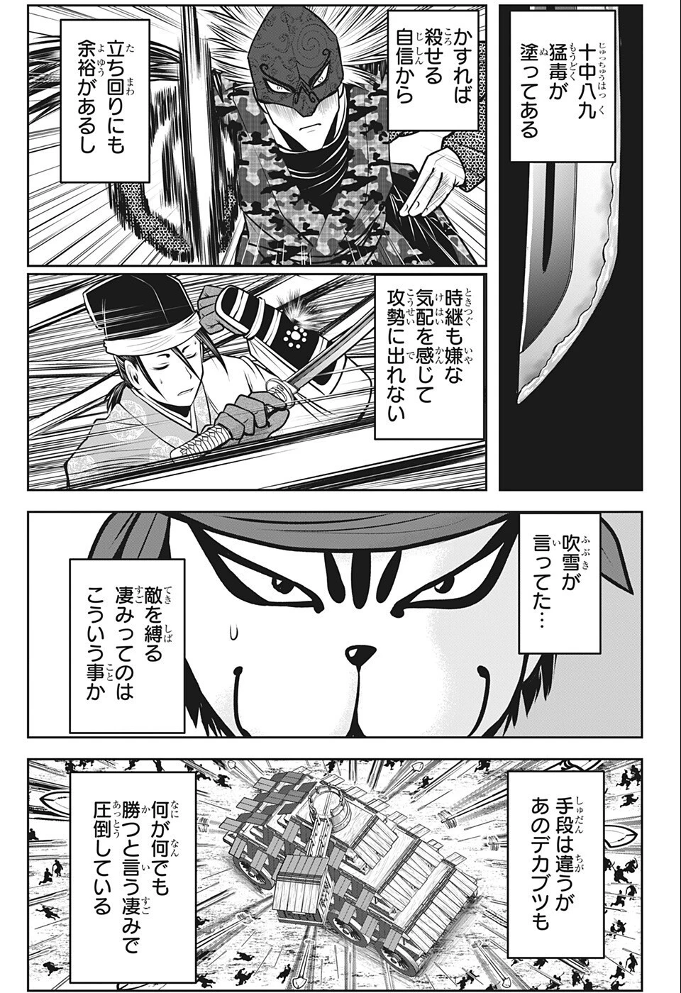 逃げ上手の若君 第68話 - 9