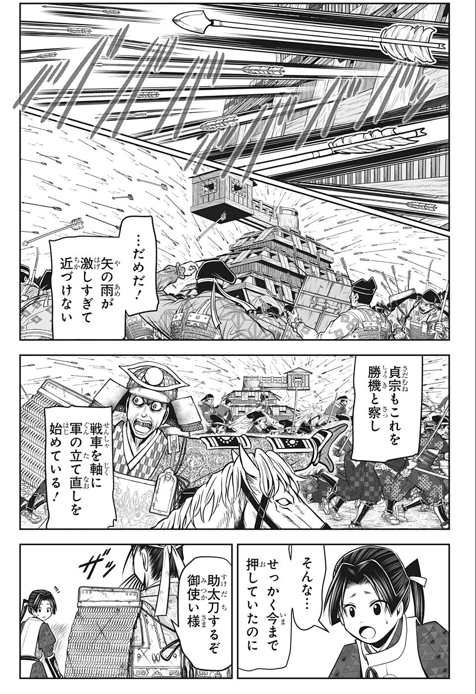 逃げ上手の若君 第68話 - 11