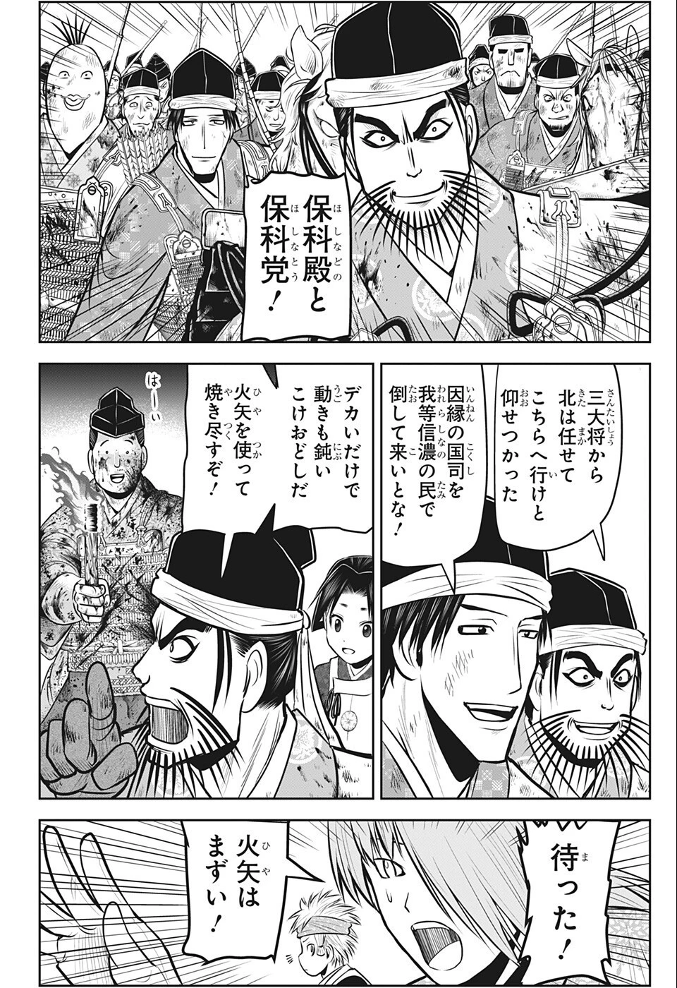 逃げ上手の若君 第68話 - 12