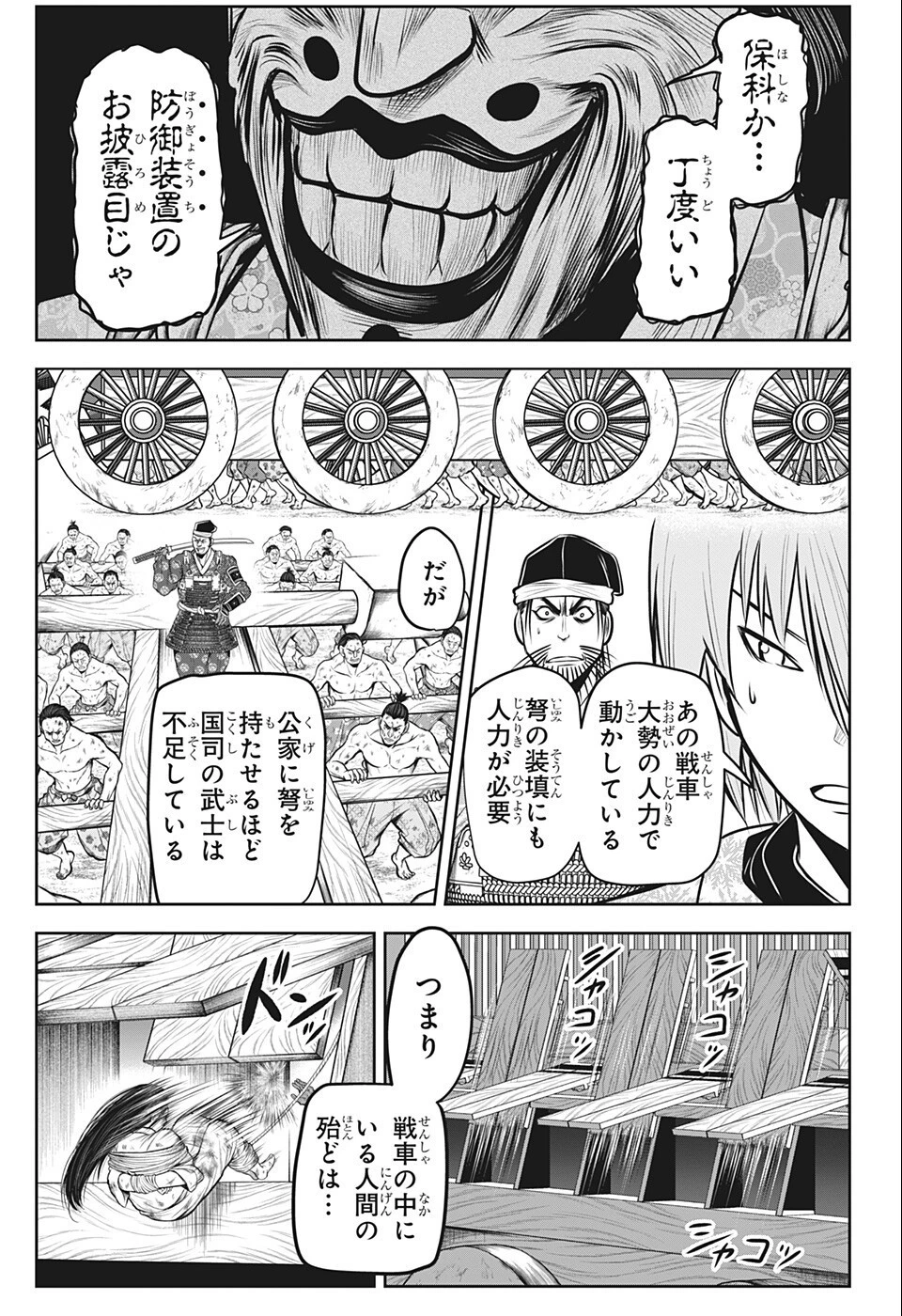 逃げ上手の若君 第68話 - 13