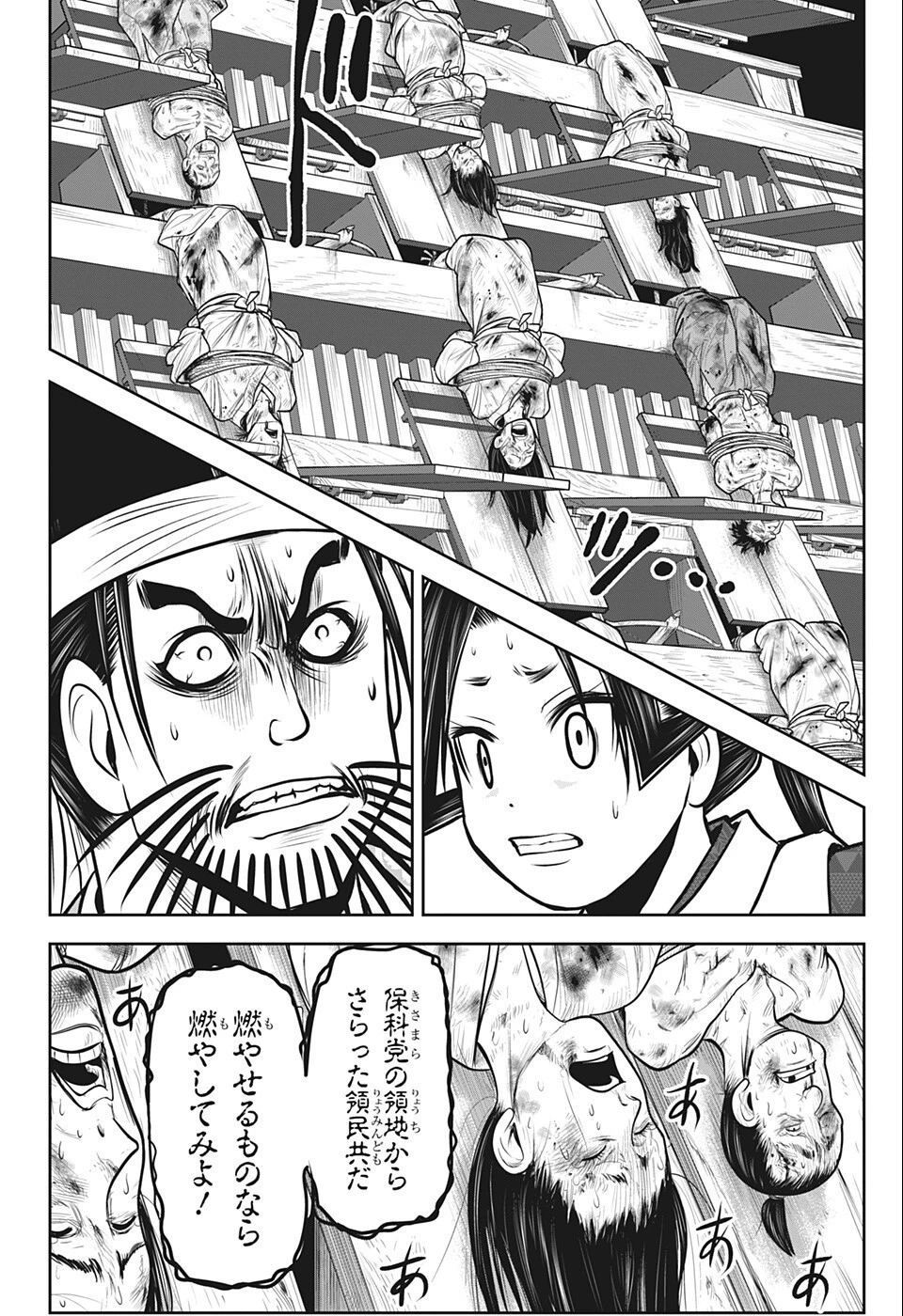 逃げ上手の若君 第68話 - 14