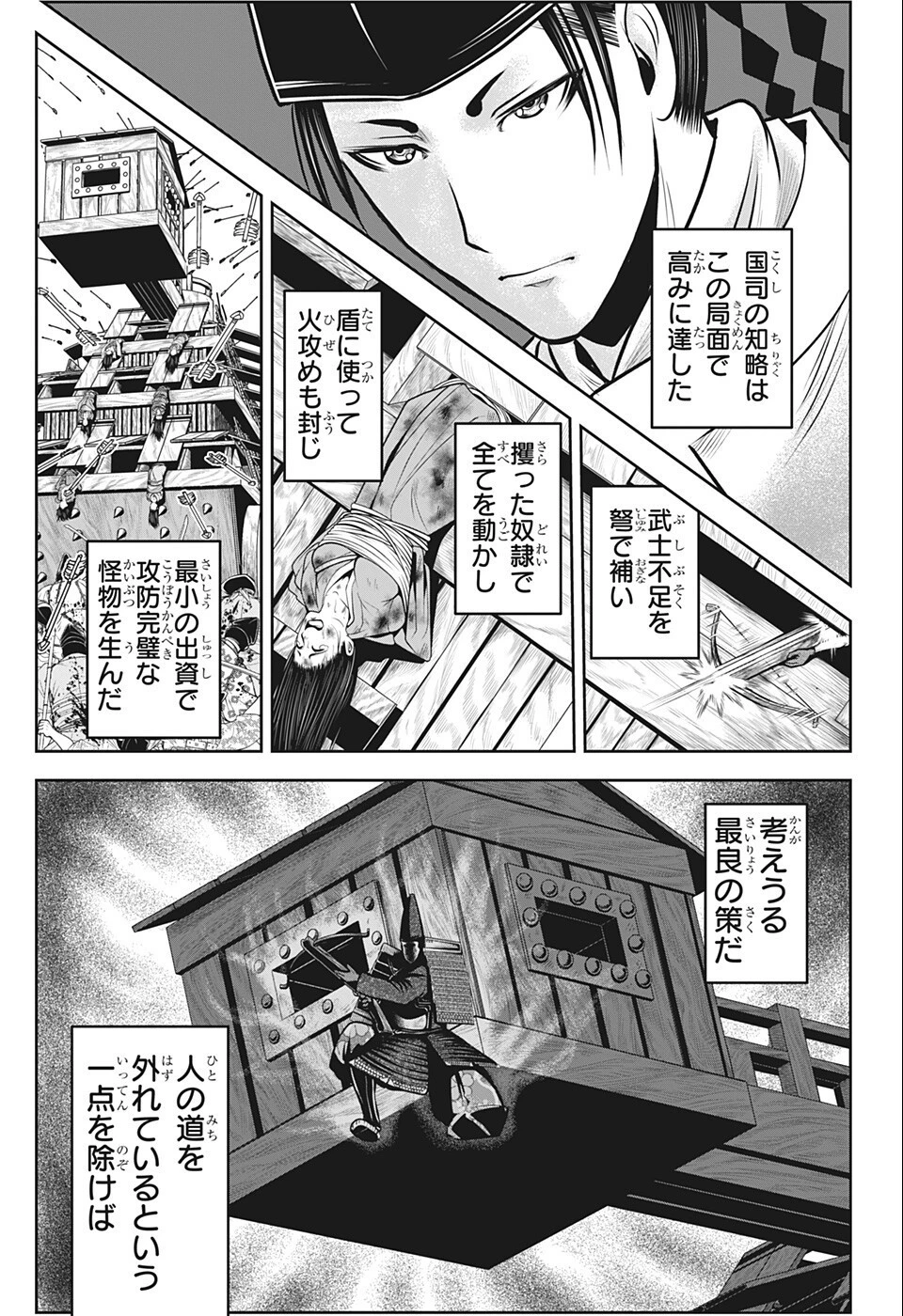 逃げ上手の若君 第68話 - 15