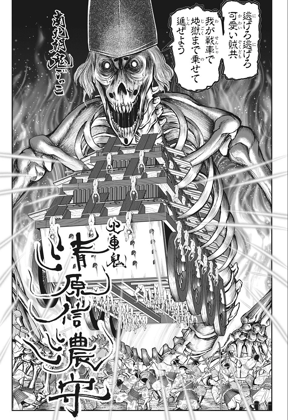 逃げ上手の若君 第68話 - 17