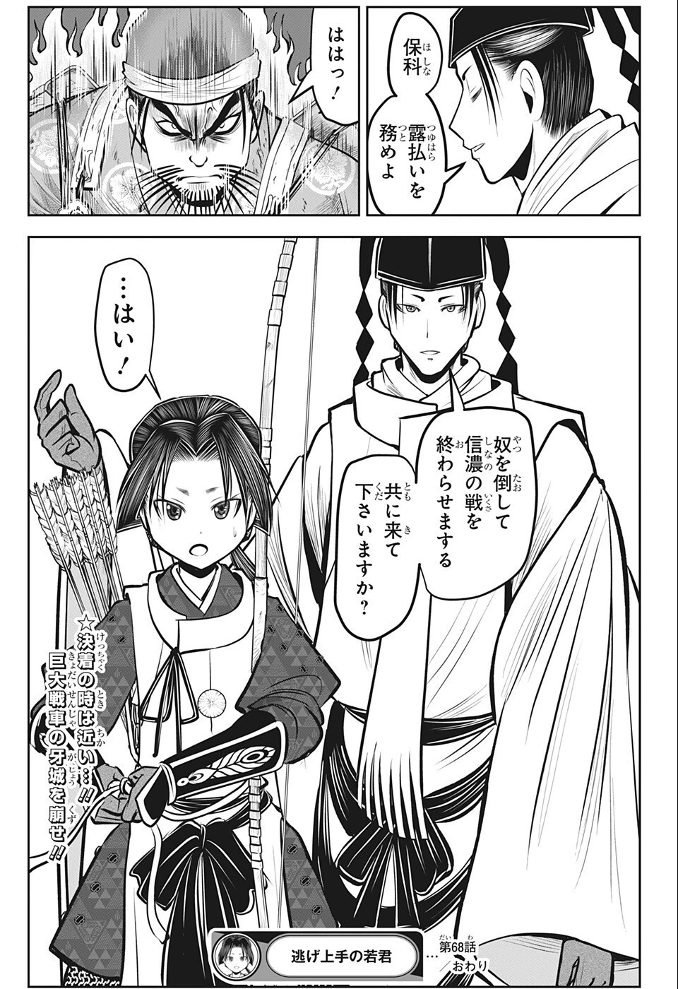 逃げ上手の若君 第68話 - 19
