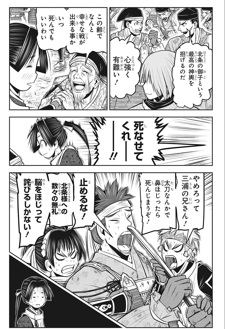 逃げ上手の若君 第72話 - 3