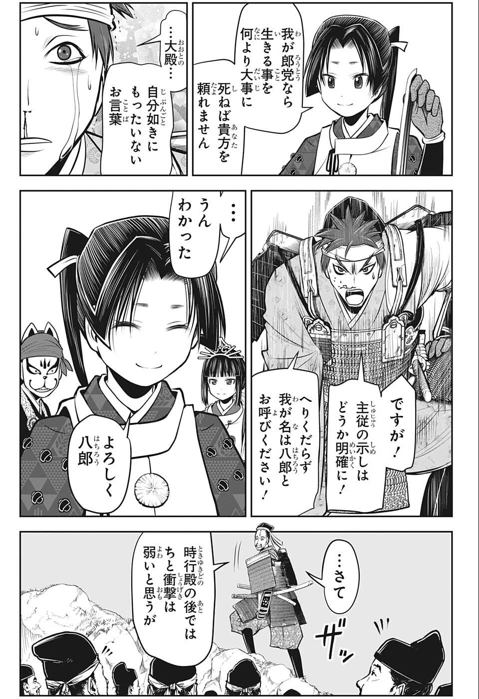 逃げ上手の若君 第72話 - 5