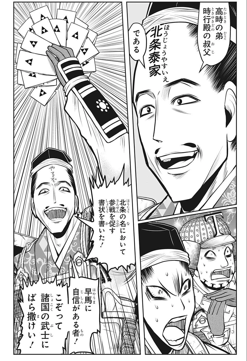 逃げ上手の若君 第72話 - 6