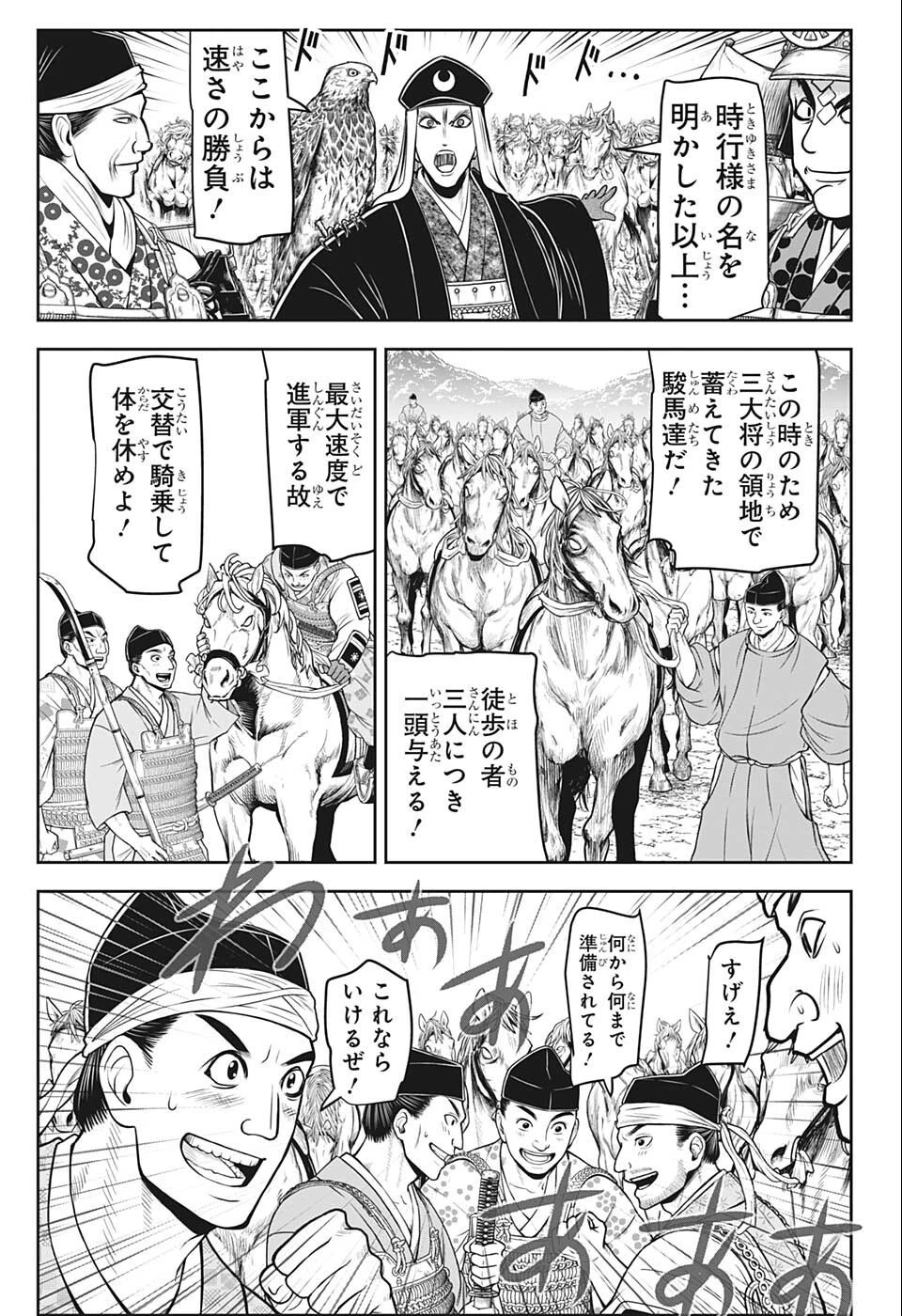 逃げ上手の若君 第72話 - 7