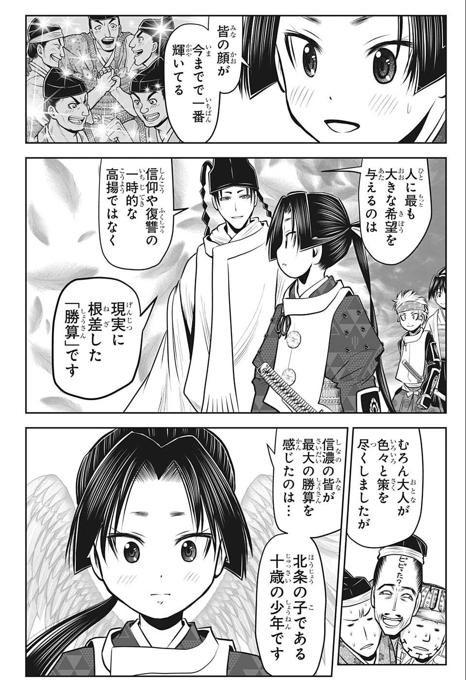 逃げ上手の若君 第72話 - 8