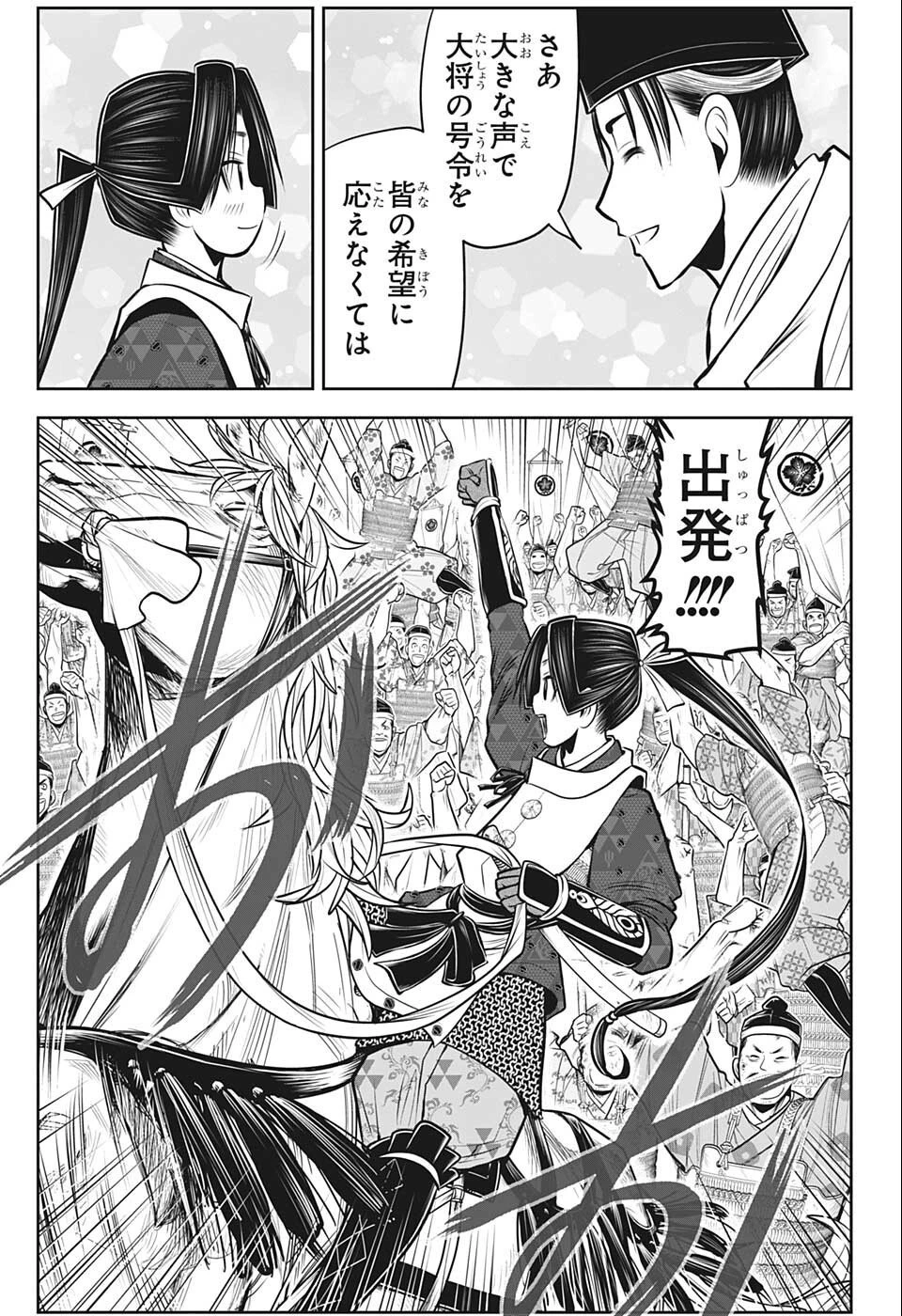 逃げ上手の若君 第72話 - 9