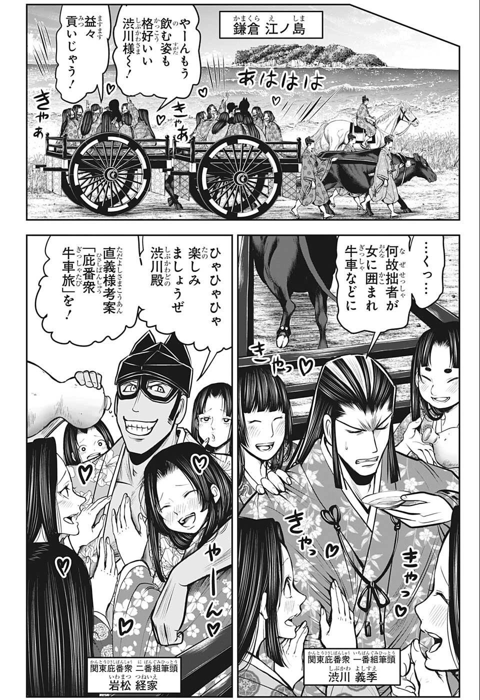 逃げ上手の若君 第72話 - 10