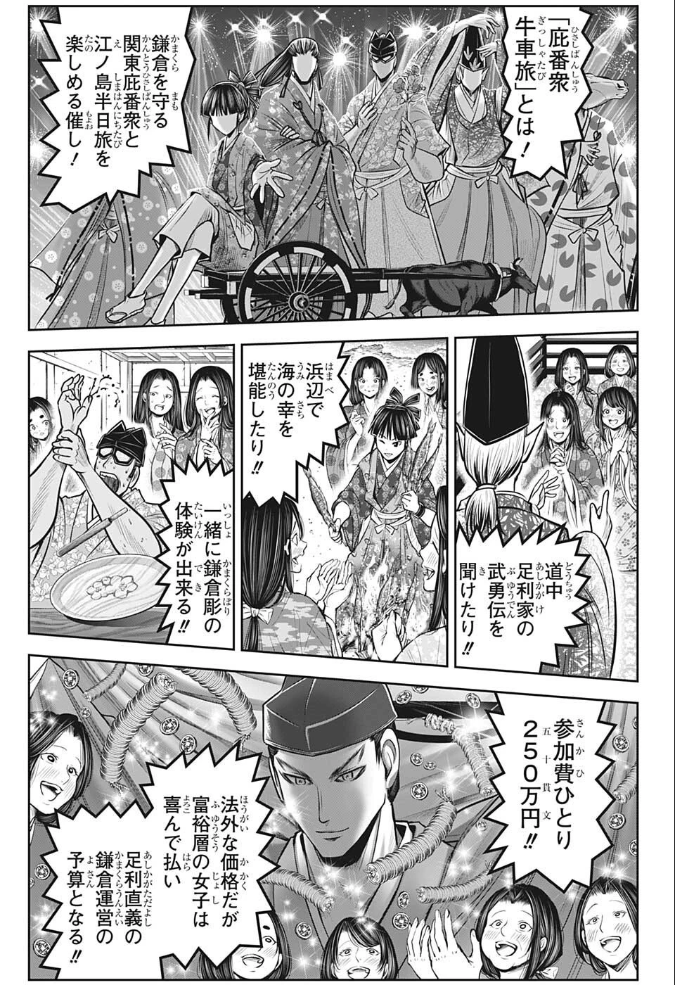 逃げ上手の若君 第72話 - 11