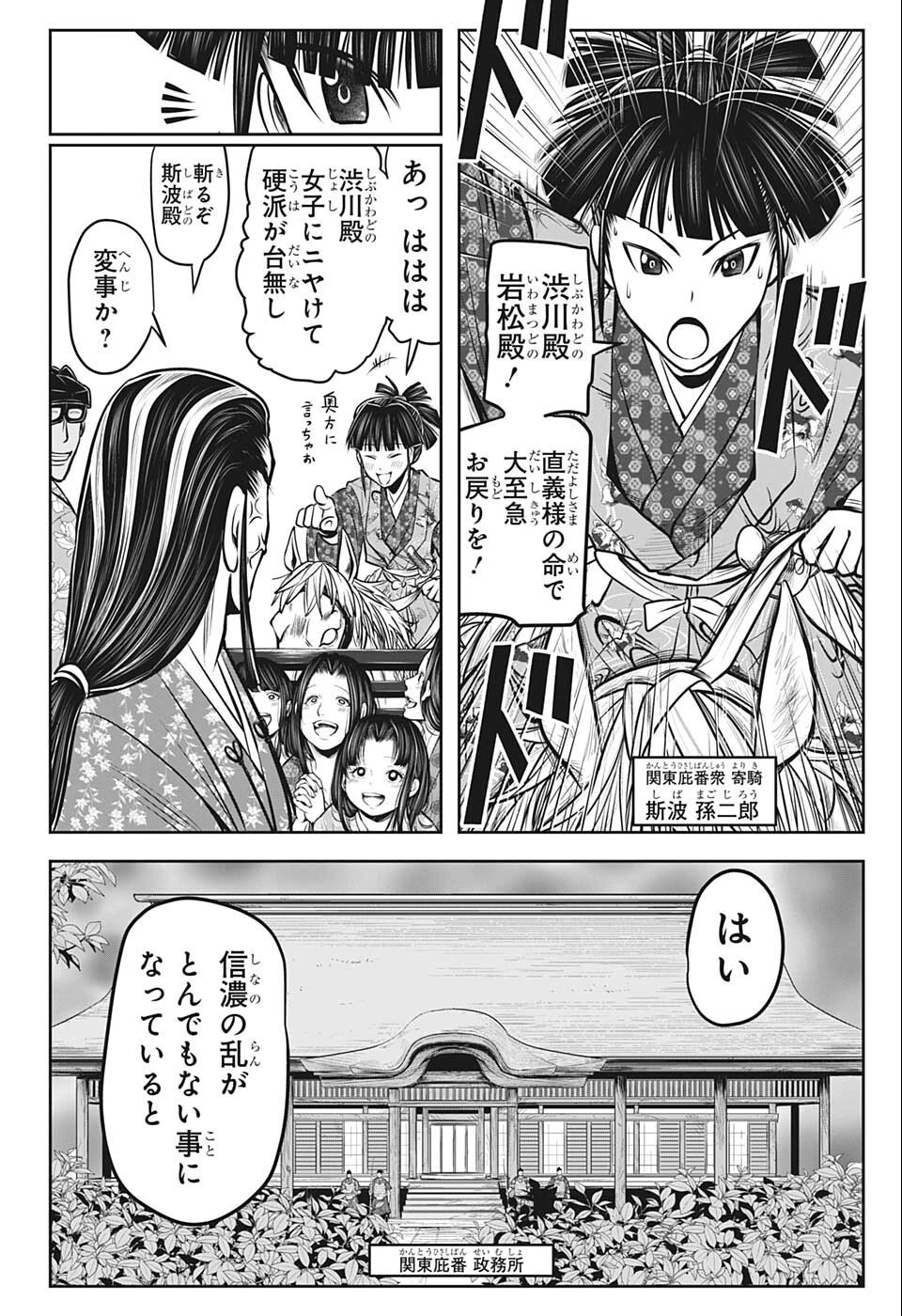 逃げ上手の若君 第72話 - 12