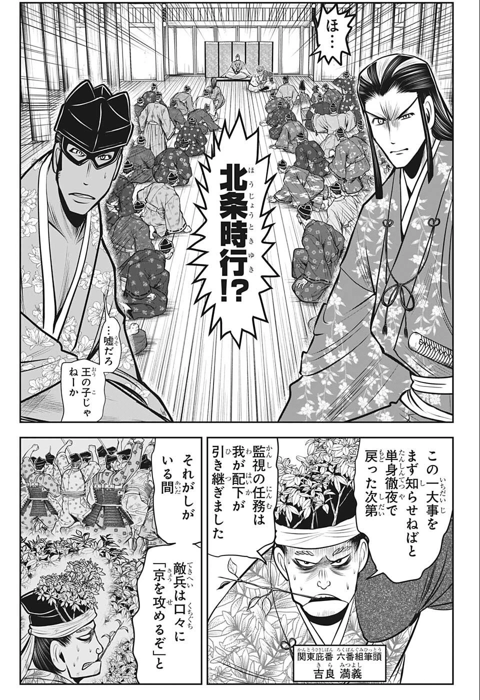 逃げ上手の若君 第72話 - 13