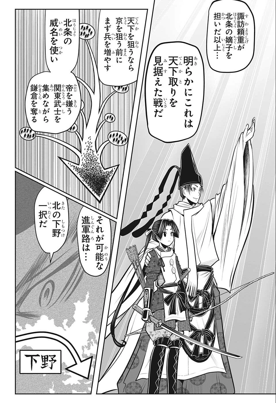 逃げ上手の若君 第72話 - 16