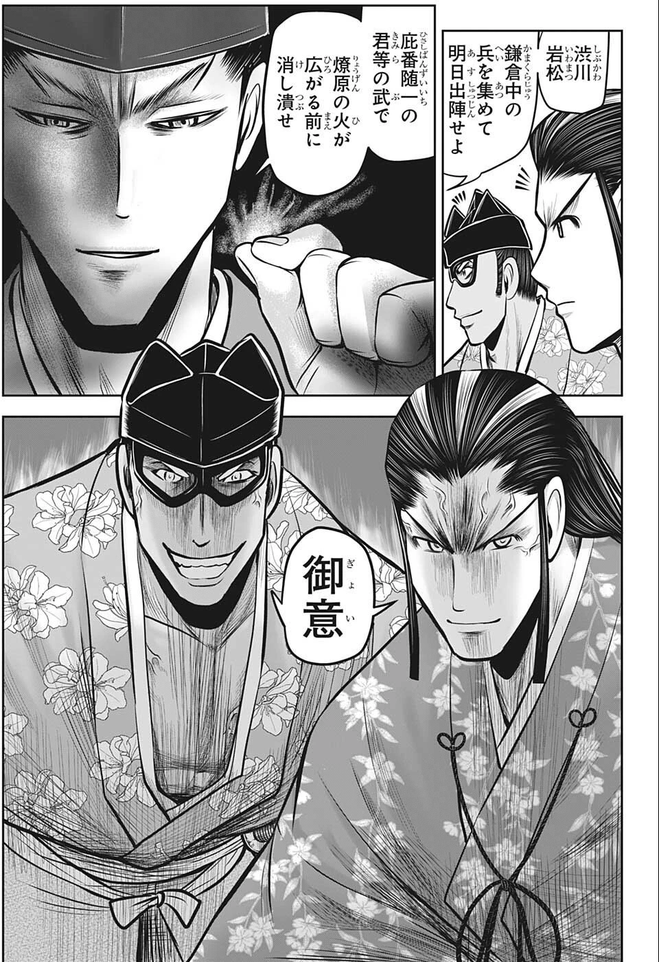 逃げ上手の若君 第72話 - 17