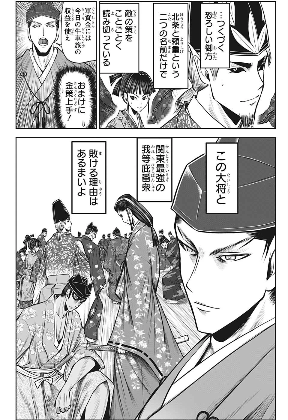 逃げ上手の若君 第72話 - 18