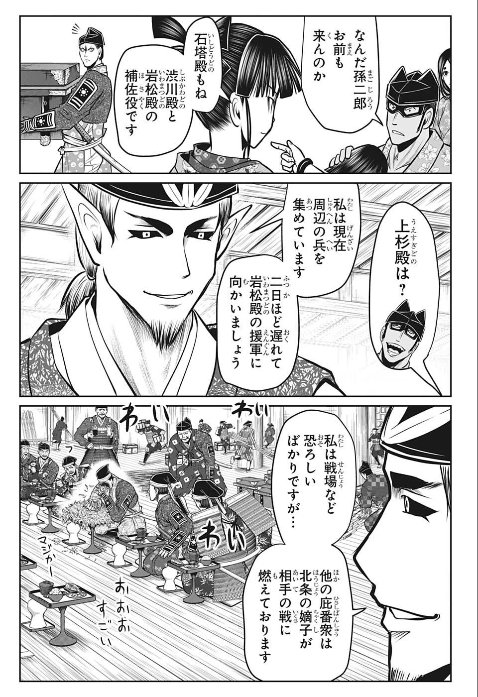 逃げ上手の若君 第73話 - 3