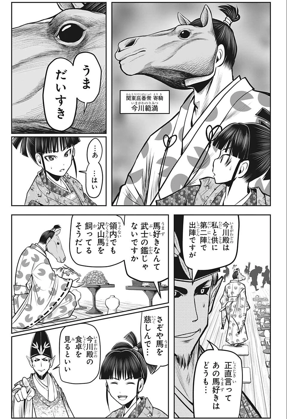 逃げ上手の若君 第73話 - 5