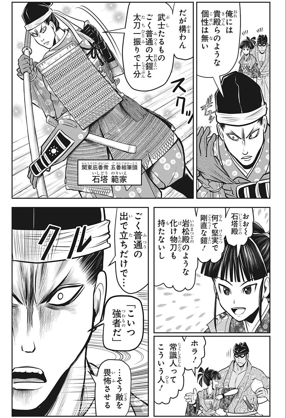 逃げ上手の若君 第73話 - 7