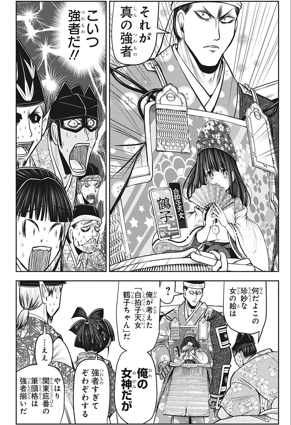 逃げ上手の若君 第73話 - 8