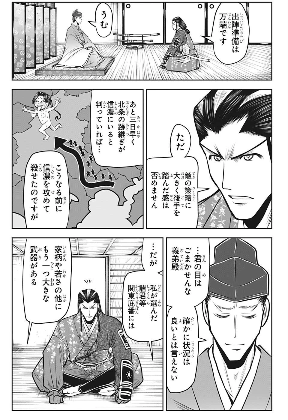 逃げ上手の若君 第73話 - 11