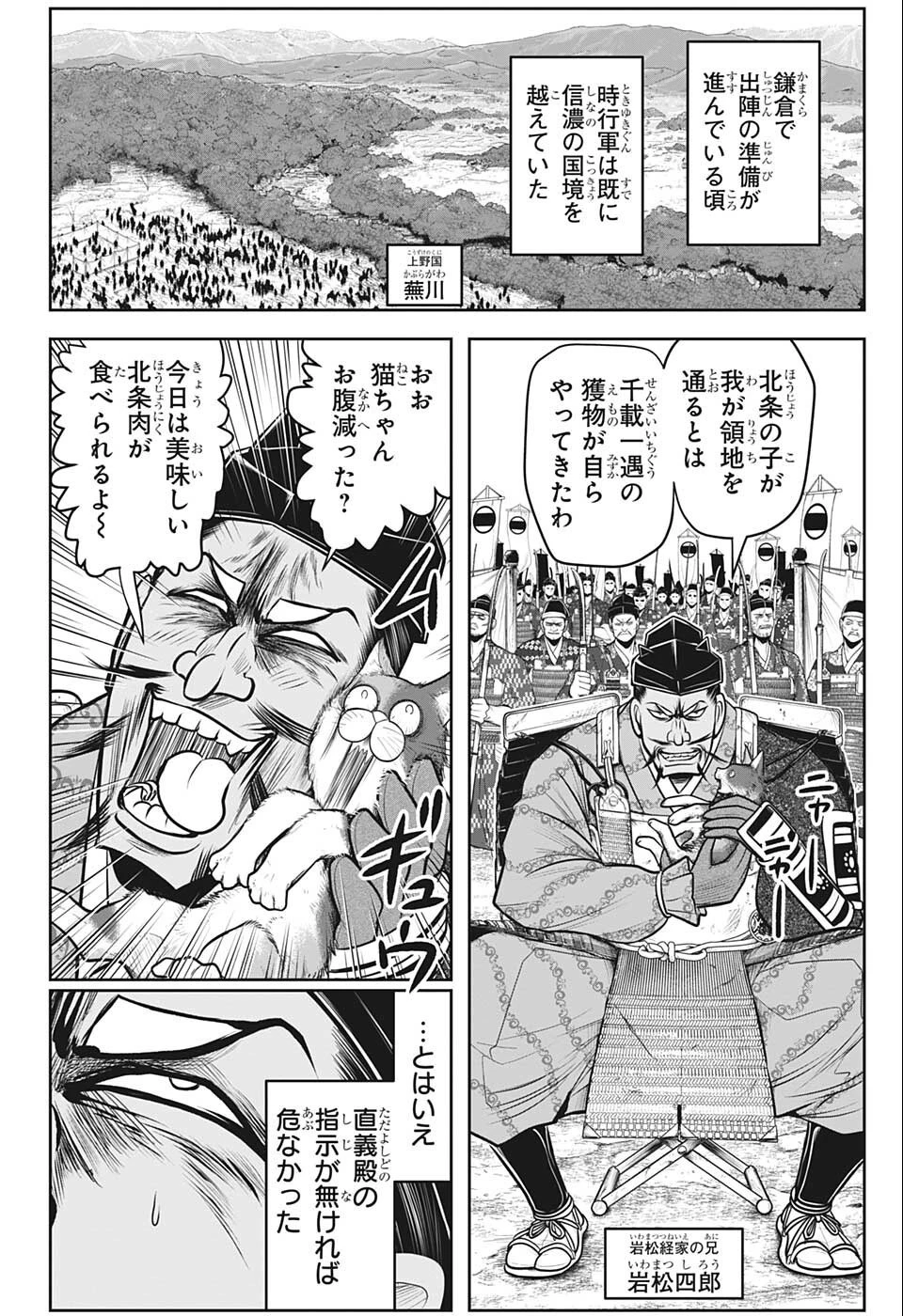 逃げ上手の若君 第73話 - 14