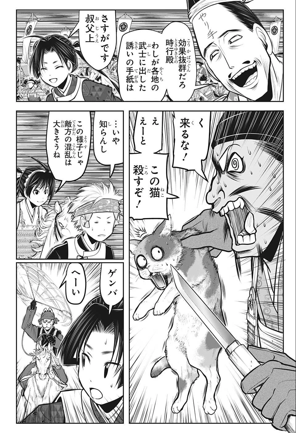 逃げ上手の若君 第73話 - 18