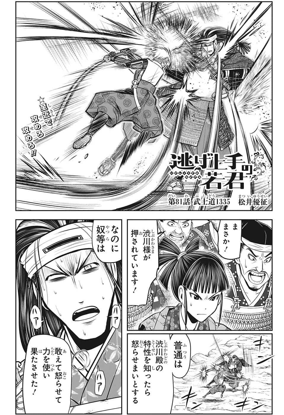 逃げ上手の若君 第81話 - 2